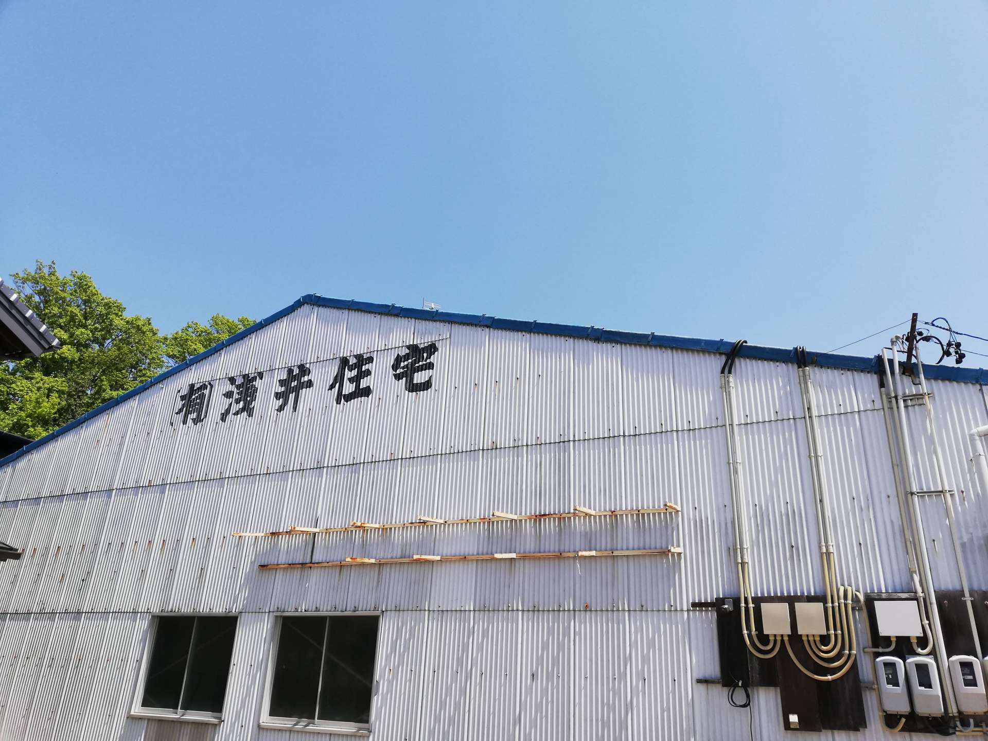 有限会社浅井住宅